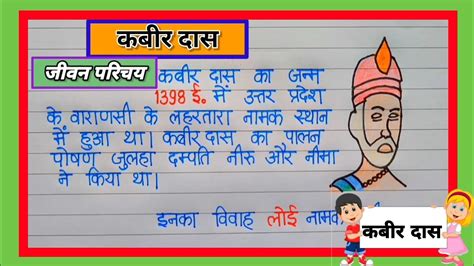 Kabir Das Ji ka jivan parichay Few Lines on Kabir Das in hindi कबर