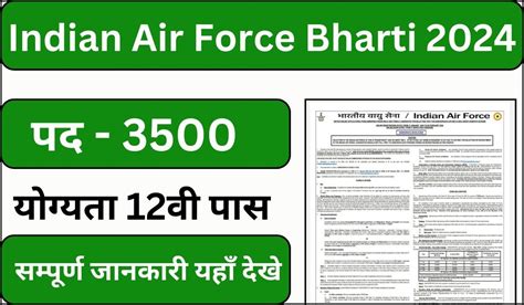 Indian Air Force Agniveer Recruitment 2024 इंडियन एयर फाॅर्स अग्निवीर