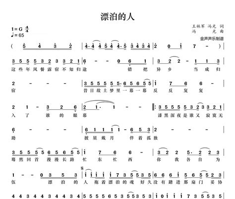 漂泊的人简谱 南瓜《漂泊的人》简谱 动态视频 318曲谱