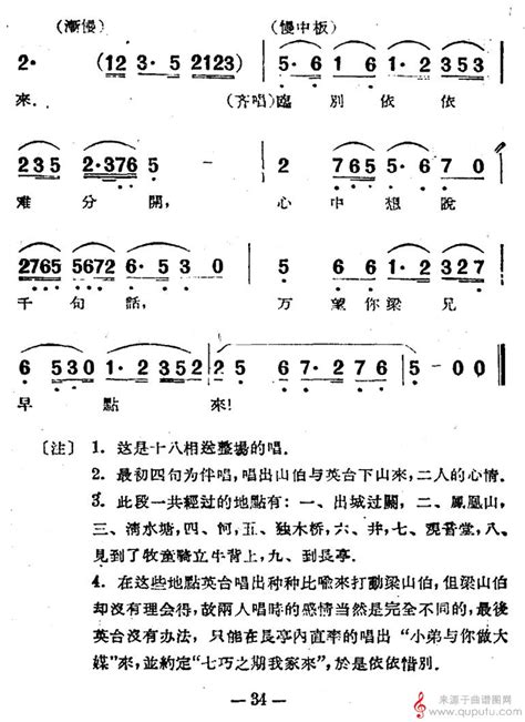 十八相送（选自越剧《梁山伯与祝英台》唱曲） 曲谱图网