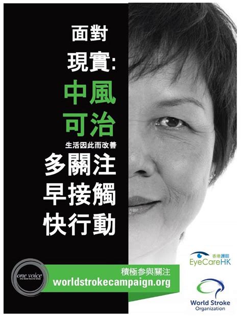 《檢測中風風險》 Eyecarehk 香港護眼