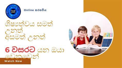 Learn Grade 6 Science Easily 6 වසරට යන දරුවන්ට ලේසියෙන් සරලව විද්‍යාව