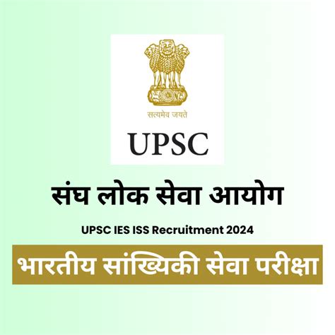 Upsc Ies Iss Recruitment भारतीय आर्थिक Ies सांख्यिकी सेवा Iss