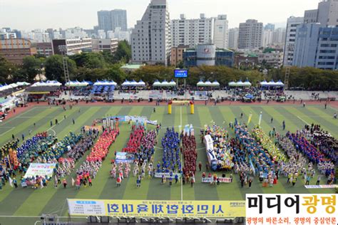 스포츠 광명시 시민의 날 기념식 및 체육대회 개최 미디어광명