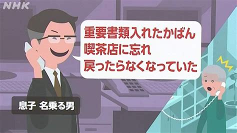 東京・足立区の事例で学ぶ特殊詐欺の被害と手口「書類をなくしたに注意」【動画あり】 首都圏ネットワーク Stop詐欺被害！ Nhk