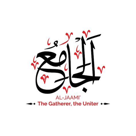 Premium Vector | Al jaami the gatherer-allah name calligraphy arabic ...