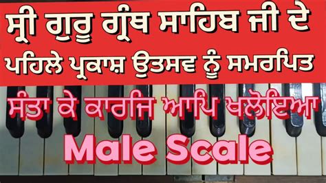 Learn Shabad Santa Ke Kaaraj Aap Khaloya Easily On Harmonium Video