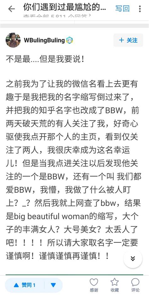 Bbw在中国网络的现状3 知乎篇 知乎