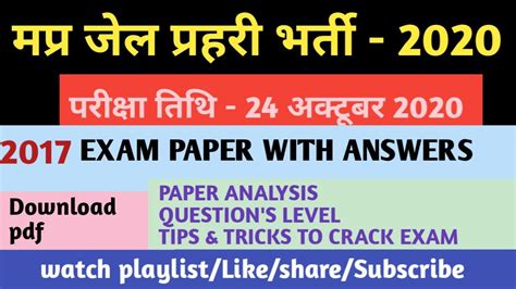 Mp Jail Prahari Previous Year Exam Papers Vyapam Jail Prahari 2017