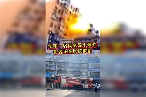 沈阳一居民家发生爆炸：1人受伤，伤者正在医院救治