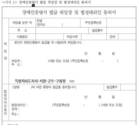 장애인증명서 발급 위임장 및 법정대리인 동의서 네이버 블로그