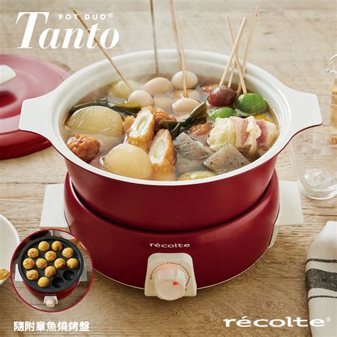 Recolte 日本麗克特 Tanto調理鍋19l含章魚燒烤盤 經典紅 廚房小家電配件 Yahoo奇摩購物中心