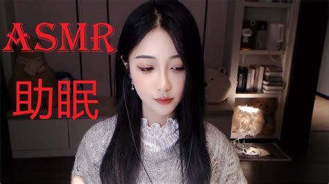 Asmr 助眠 第77集 助眠 解压 洗头 掏耳朵 明天见晚安 Youtube