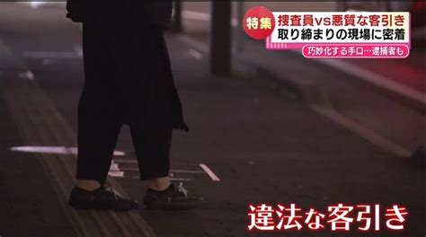 【密着】カメラがとらえた逮捕の瞬間 警察vs悪質客引き 繁華街で横行する違法な「客引き行為」 《新潟》（2023年12月9日掲載）｜teny