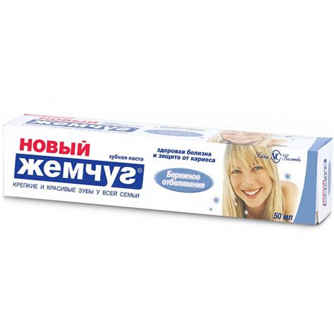 Зубная паста НОВЫЙ ЖЕМЧУГ Бережное отбеливание 50 мл 18075 - выгодная ...