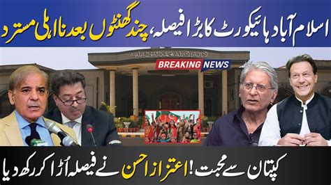 Wow Imran Khan Get Historic Victory From IHC On ECP Decision Aitzaz