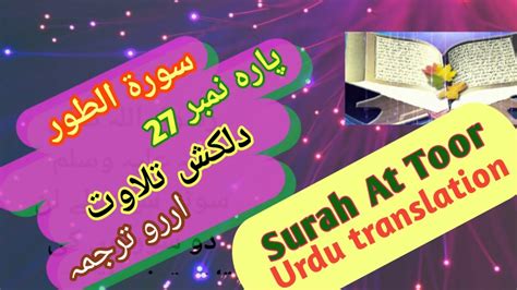 Surah At Toor Parah No With Urdu Translation Amazing Quran Recitation