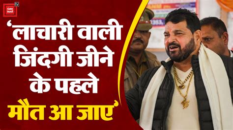 यौन शोषण के आरोपों के बीच Brij Bhushan Sharan Singh की कविता ‘लाचारी वाली जिंदगी जीने के पहले