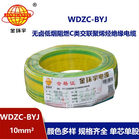 金环宇电线 Wdzc Byj 10平方低烟无卤阻燃电线 装修家用电线 厂家金环宇电线 Wdzc Byj 10平方低烟无卤阻燃电线 装修家用