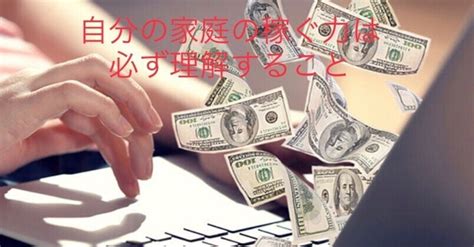 理学療法士による「お金のリハビリ」💴 ・自分の家庭の稼ぐ力は必ず理解すること｜樋谷良平