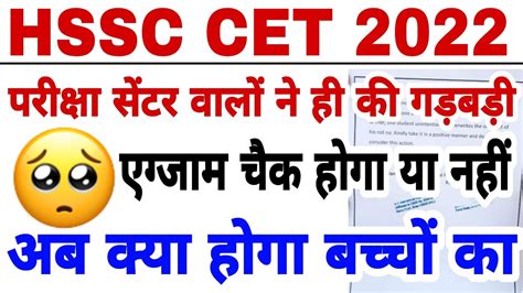 Hssc Cet Update Today Hssccet2022 Hssc Cet Exam Hssc Hssc