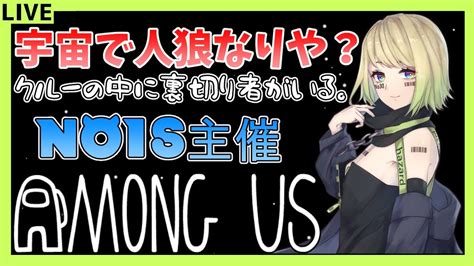 【among Us】宇宙で人狼なりや？この中に裏切り者がいる。3【コラボ配信】 Youtube