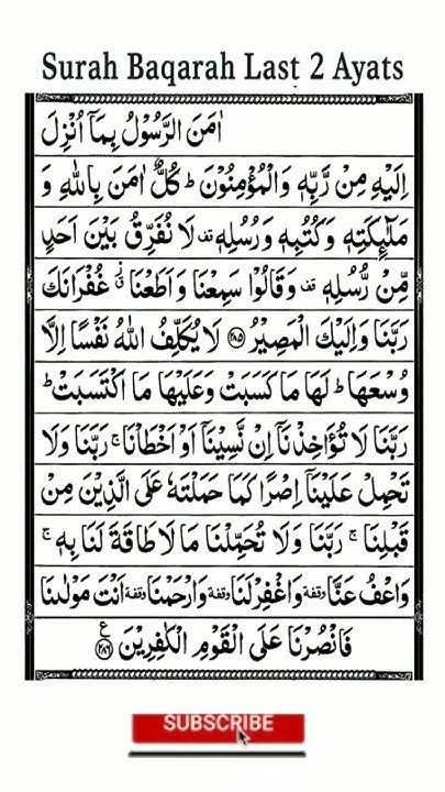 Amana Rasulu Surah Al Baqarah Last 2 Verses 285 To 286 Akhri Ayat Surah