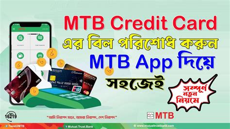 How To Pay Mtb Credit Card Bill By Mtb Smart Banking App Mutual Trust