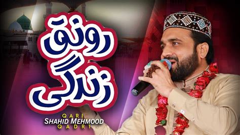 Best Kalam Forever Qari Shahid Mehmood Qadri Ronq E Zindagi