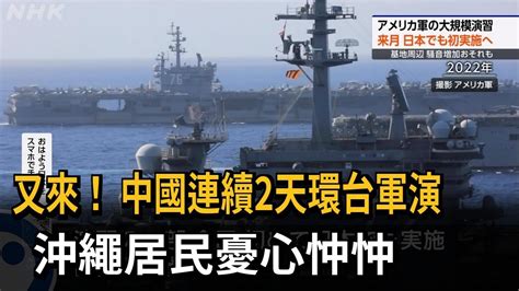 中國環台軍演 岸田將向中表達台海和平立場－民視新聞 Youtube