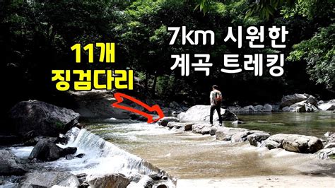 7km 시원한 계곡 트레킹 코스👍👏 물놀이 가능한 계곡 용추계곡 연인산 명품 계곡길⛰ 아름다운 길 Youtube