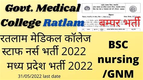 Staff Nurse Vacancy In Govt Medical College Ratlam 2022 Medical