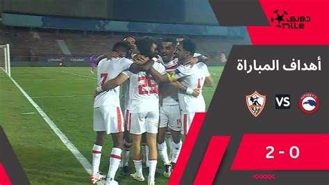 دوري نايل أهداف مباراة فيوتشر 0 2 الزمالك في الجولة السابعة من