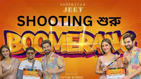 Jeet s Boomerang এর গলপট ক Boomerang এর Updates ও Release Date