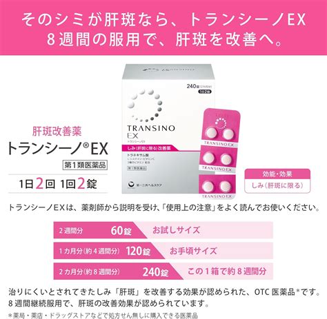 楽天市場1月はずっとP5倍第1類医薬品トランシーノEX 120錠30日分トランシーノ斑改善薬L システイントラネキサム酸