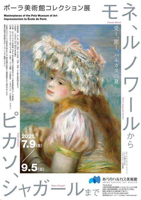 ポーラ美術館コレクション展 モネ、ルノワールからピカソ、シャガールまで 珠玉の名画に癒される夢のようなひとときを！ シネフィル 映画とカルチャーwebマガジン