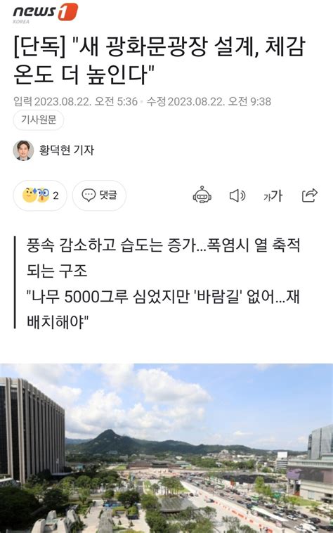 단독 새 광화문광장 설계 체감온도 더 높인다 정치시사 에펨코리아