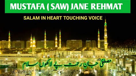 MUSTAFA JANE REHMAT PE LAKHON SALAM NAAT SALAAM YouTube