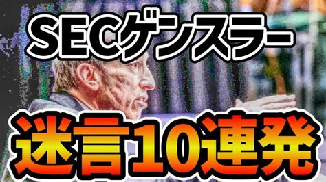 ビットコインは有価証券ではない Sec委員長が明かす仮想通貨の法的位置づけとは暗号通貨市場は‘暗号資産証券市場 Secゲンスラー