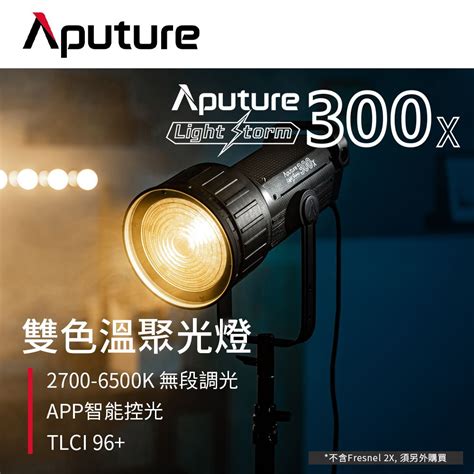 Aputure 愛圖仕 Ls 300x 雙色溫聚光燈 V Mount Pchome 24h購物