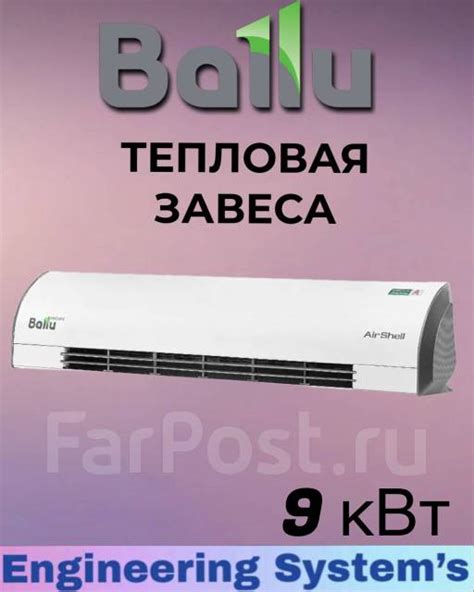 Завеса тепловая BHC-L15S09-SP, новый, в наличии. Цена: 27 490₽ во ...