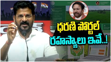 ధరణప మ వఖరద TPCC Chief Revanth Reddy Challenge To