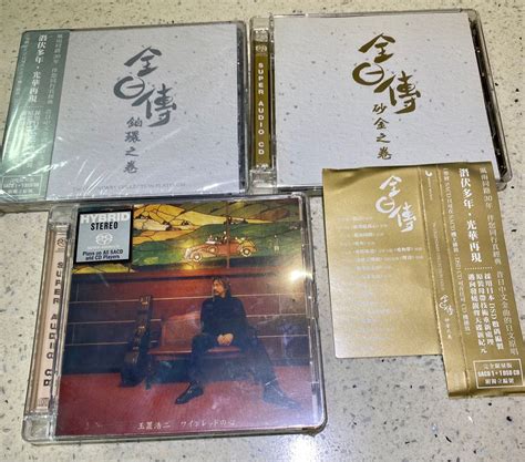 全日傳《砂金之卷》 《鉑環之卷》sacd1 1 Dsd 限量編號版 No 983 And 332 玉置浩二酒紅色的心 2014 Sacd 絕版