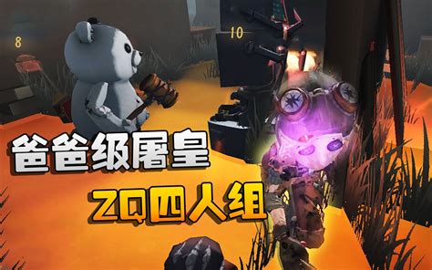 第五人格大帅观战ZQ四人组大战爸爸级屠皇火星撞地球 哔哩哔哩 bilibili