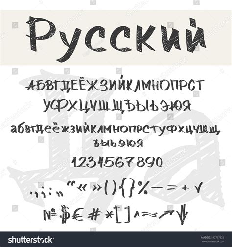 Calligraphy Russian Alphabet Numbers Hand Drawn Stock Vector (Royalty ...