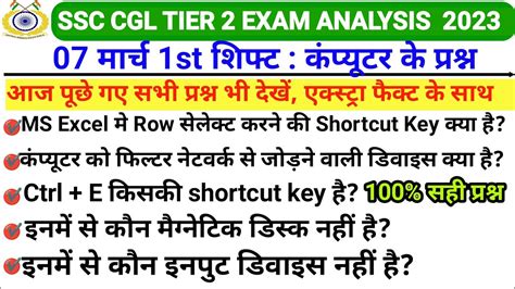 Ssc Cgl Tier Analysis Ssc Mains March Computer Questions