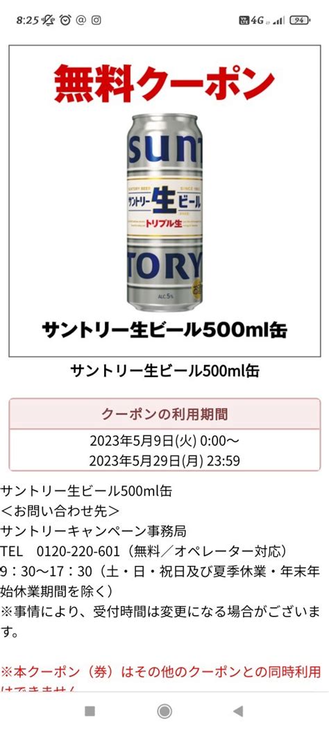 Yahooオークション セブンイレブン サントリー生ビール500ml 無料引