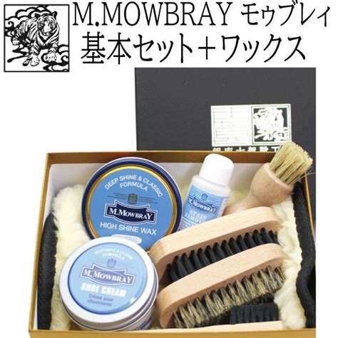 靴磨きセット【ワックス】mmowbray モゥブレィ モウブレイ X 銀座大賀靴工房 【デラックスdx】 スターターセット シューケアセット