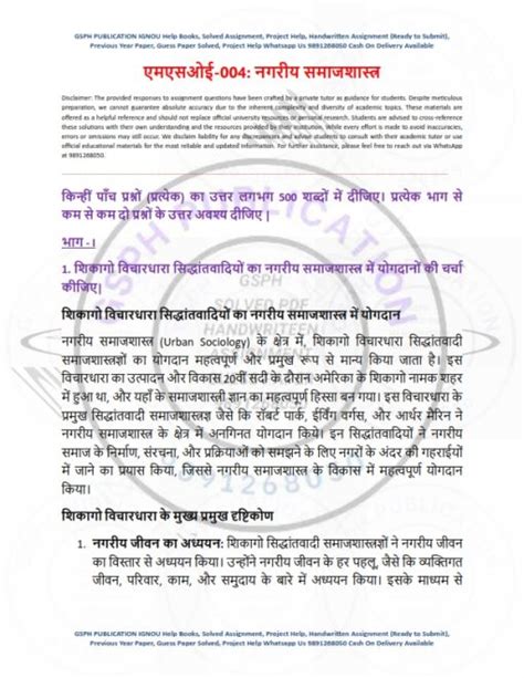 Ignou Msoe St Solved Assignment Hindi Medium Combo Msoe