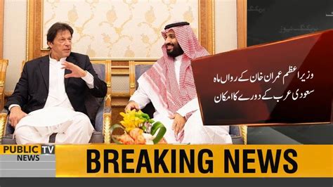 Pm Imran Khan Expected To Visit Saudi Arabia This Month To Attend Oic